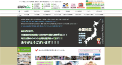 Desktop Screenshot of event21.co.jp