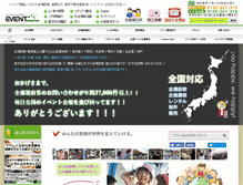 Tablet Screenshot of event21.co.jp